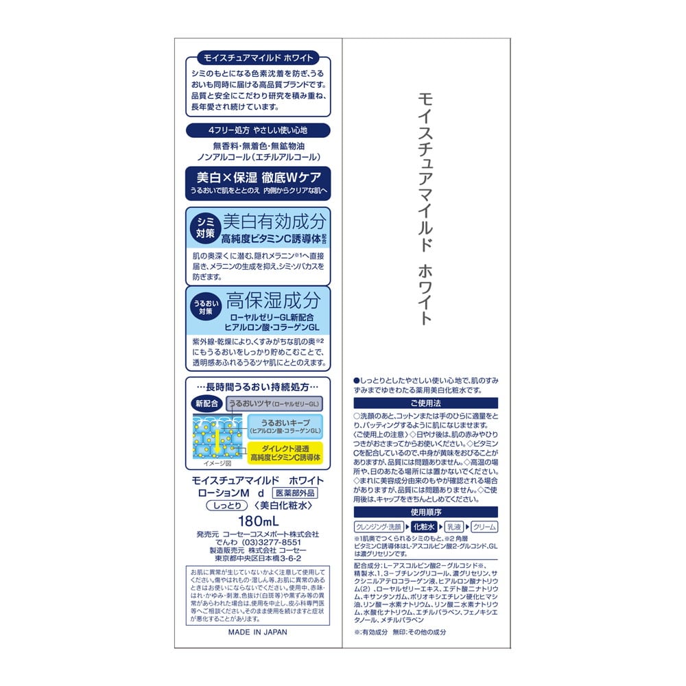 【医薬部外品】コーセーコスメポート モイスチュアマイルド ホワイト ローションMしっとり 180ml