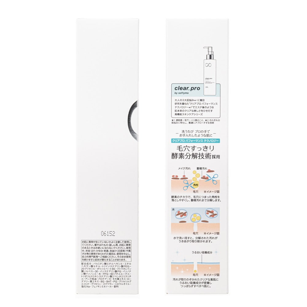 コーセーコスメポート ソフティモ クリアプロ 酵素 クレンジング オイル 180ml | KOSE クリアプロ 酵素クレンジングオイル 高機能スキンケア