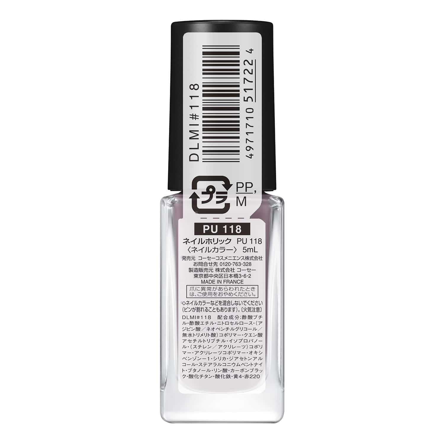 コーセー ネイルホリック PU118 5ml