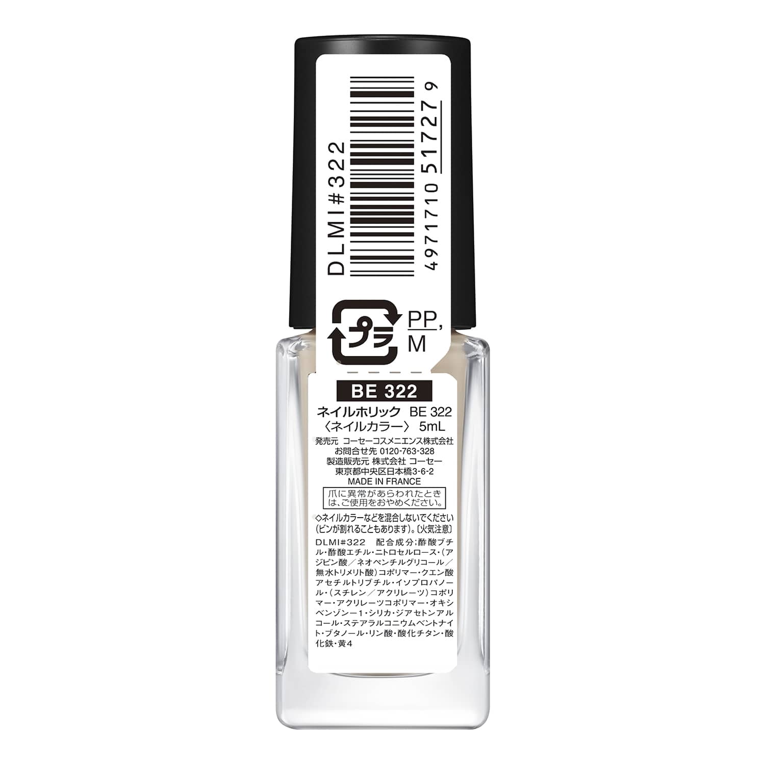 コーセー ネイルホリック BE322 5ml
