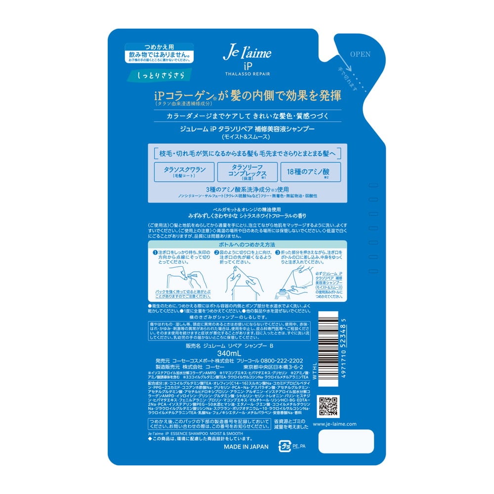 ジュレーム iP タラソリペア 補修美容液シャンプー (モイスト&スムース) つめかえ