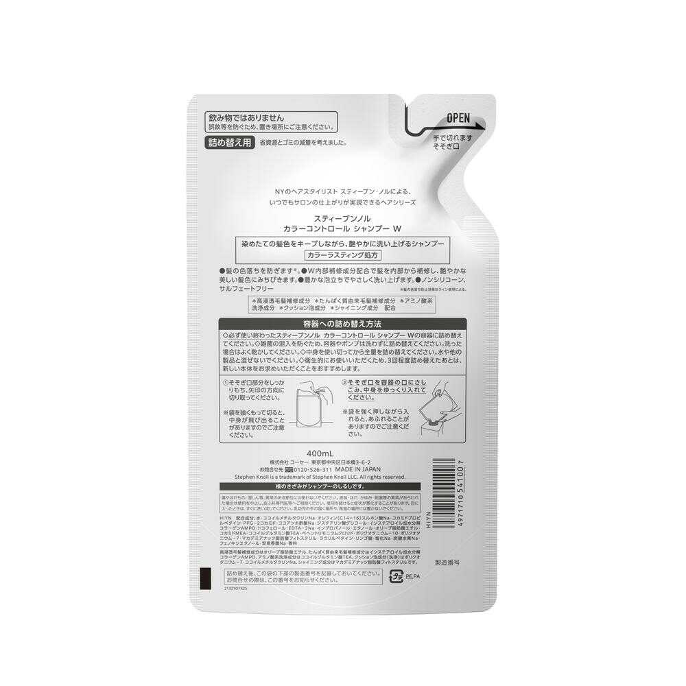 コーセー スティーブンノル カラーコントロール シャンプーW 詰め替え 400ml
