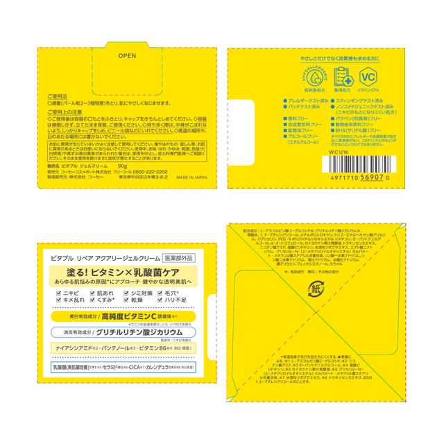 【医薬部外品】コーセーコスメポート ビタプル リペアアクアリージェルクリーム つけかえ 90g