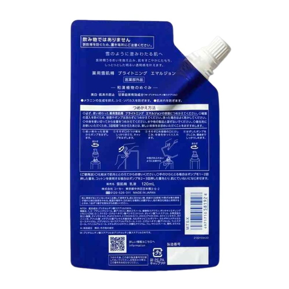 コーセー 雪肌精 薬用ブライトニング エマルジョン つめかえ用 120ml
