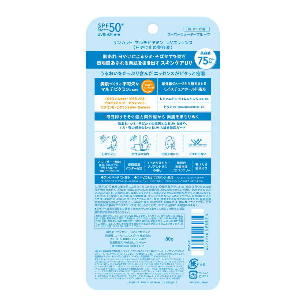 コーセー サンカットR マルチビタミンUV エッセンス 80g