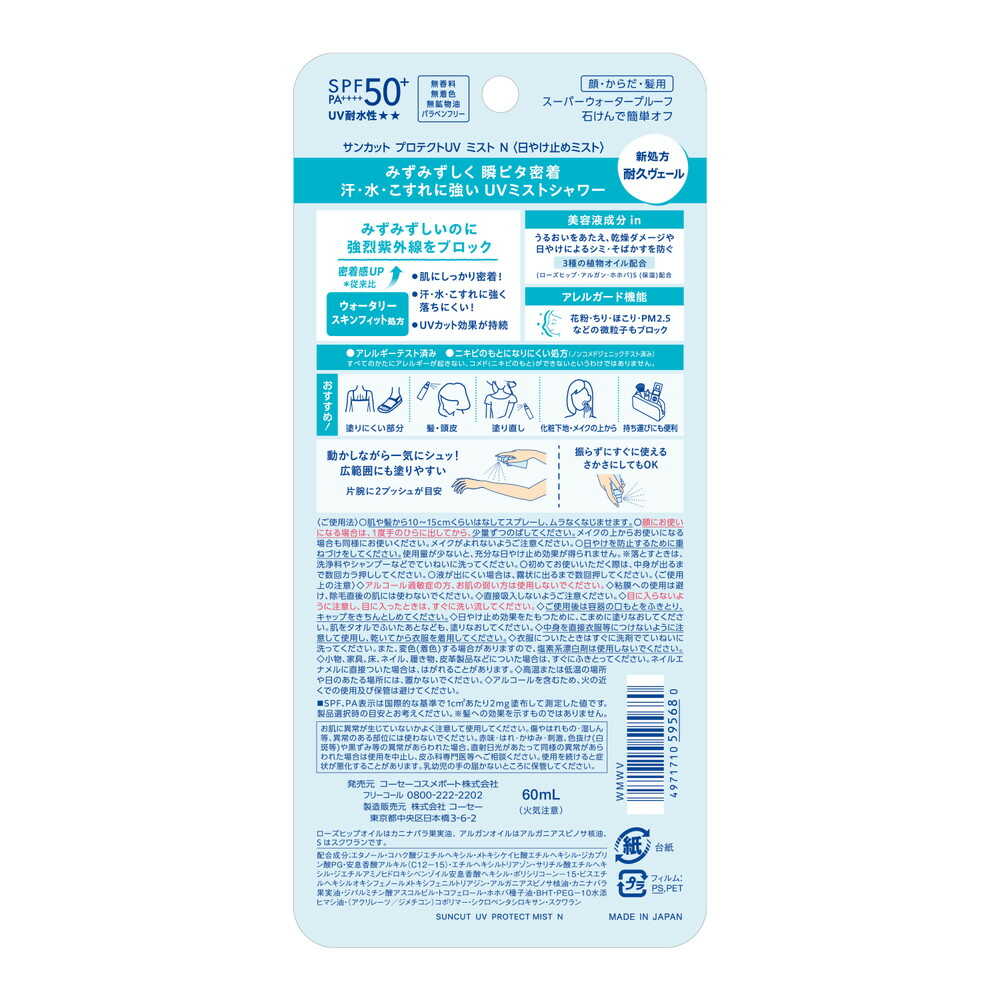 コーセー サンカットR プロテクトUV ミスト 60ml