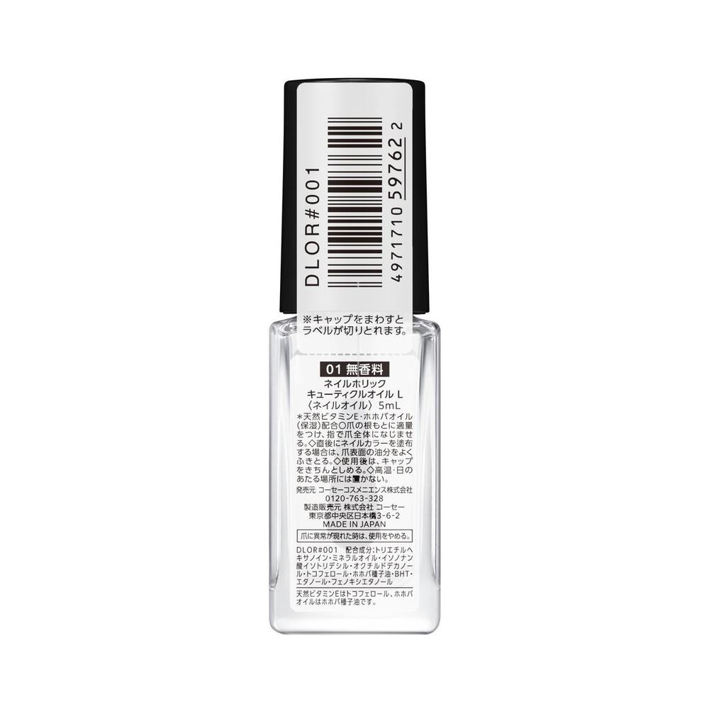 コーセー ネイルホリック キューティクルオイルL 01 無香料 5ml
