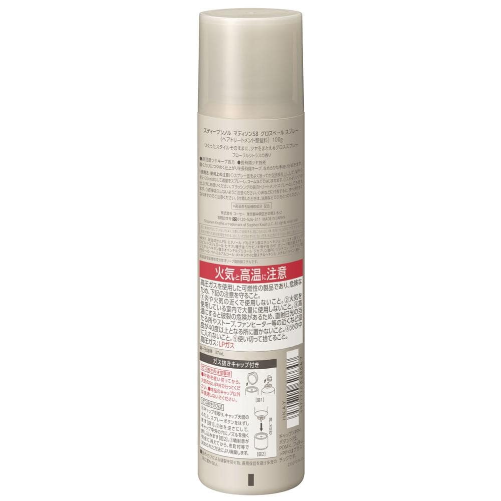 コーセー スティーブンノル マディソン58 グロスベール スプレー 100g
