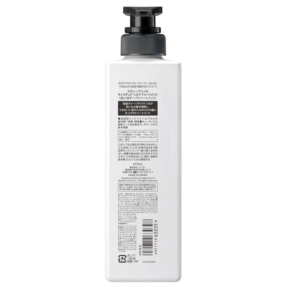コーセー スティーブンノル モイスチュア シルク トリートメント 475mL