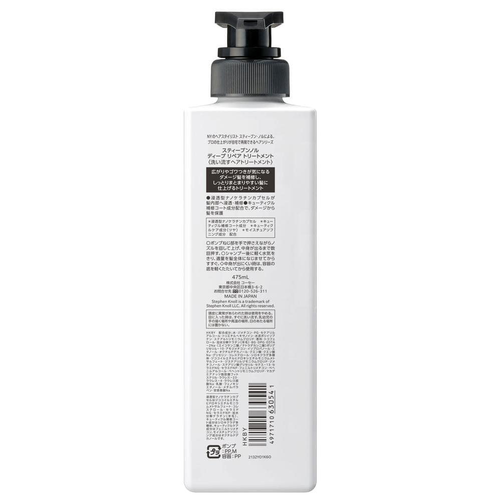 コーセー スティーブンノル ディープ リペア トリートメント 475mL