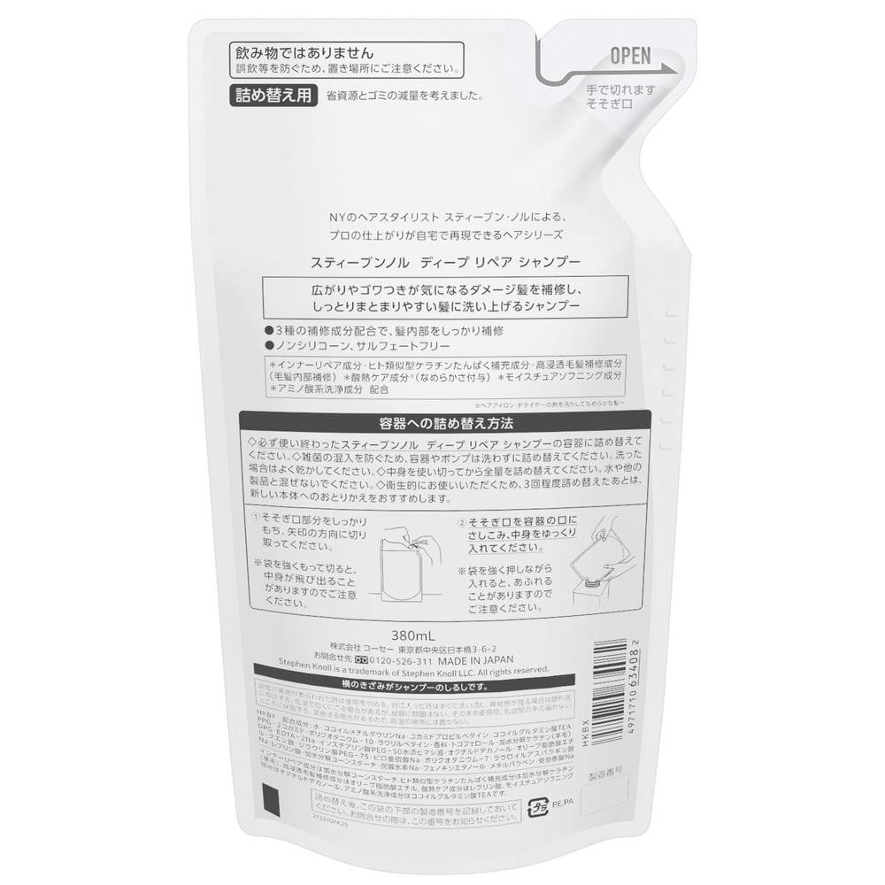 コーセー スティーブンノル ディープ リペア シャンプー(詰め替え用) 380mL