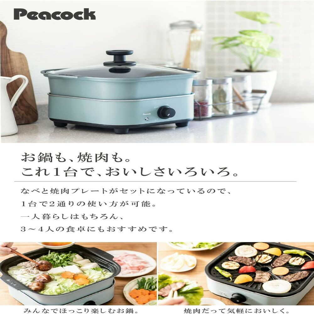 ピーコック コンパクトグリル鍋 WGV-A60 スモーキーブルー