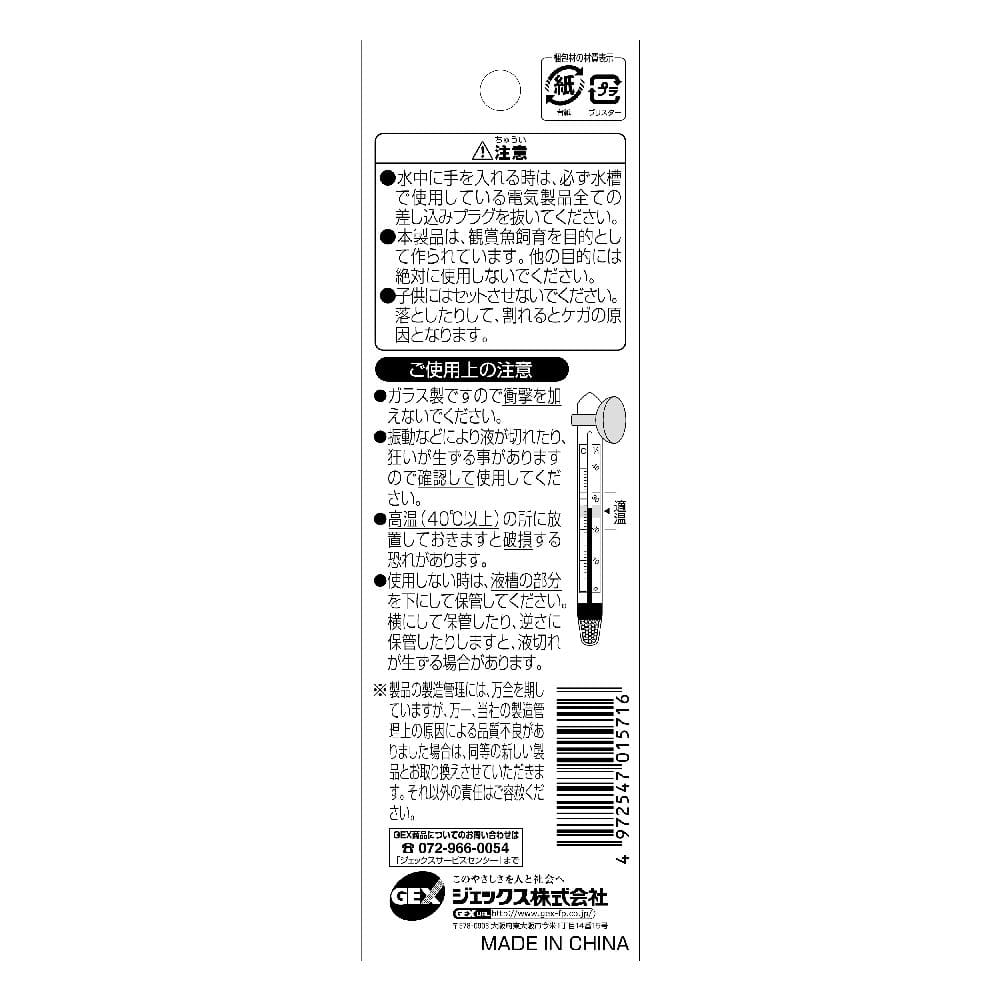 ジェックス 水温計 中TM-34