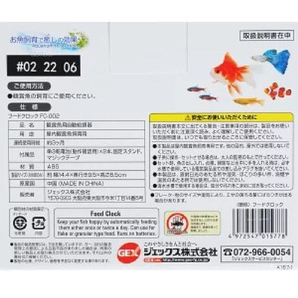 ジェックス フードクロック FC-002