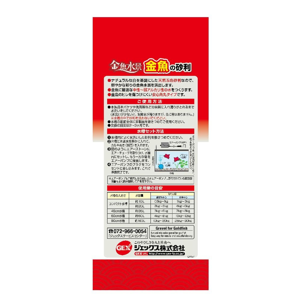 ジェックス 金魚の砂利ナチュラルミックス 2.5kg
