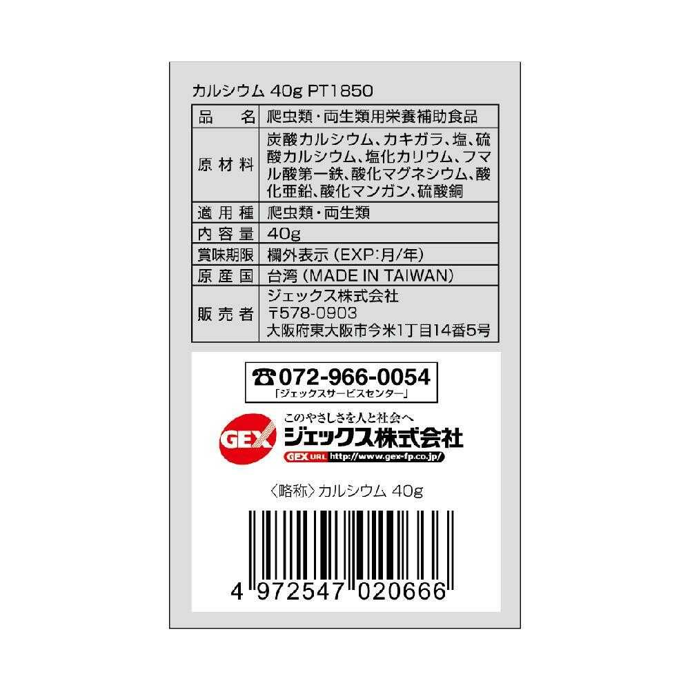 ジェックス 爬虫類・両生類用品 カルシウム 40g
