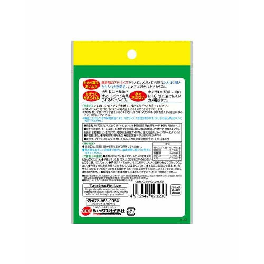 ジェックス カメのごちそうパン おさかな味 20g