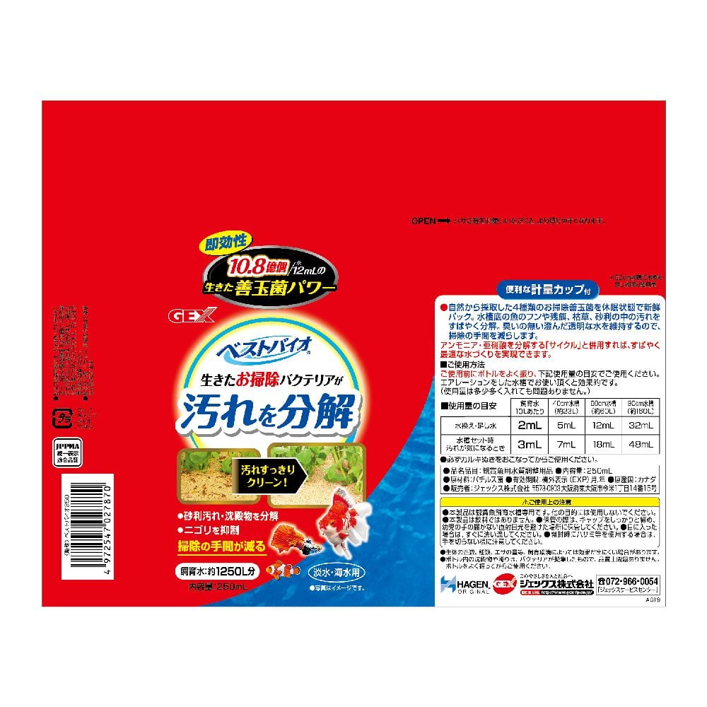 ジェックス ベストバイオ250ml
