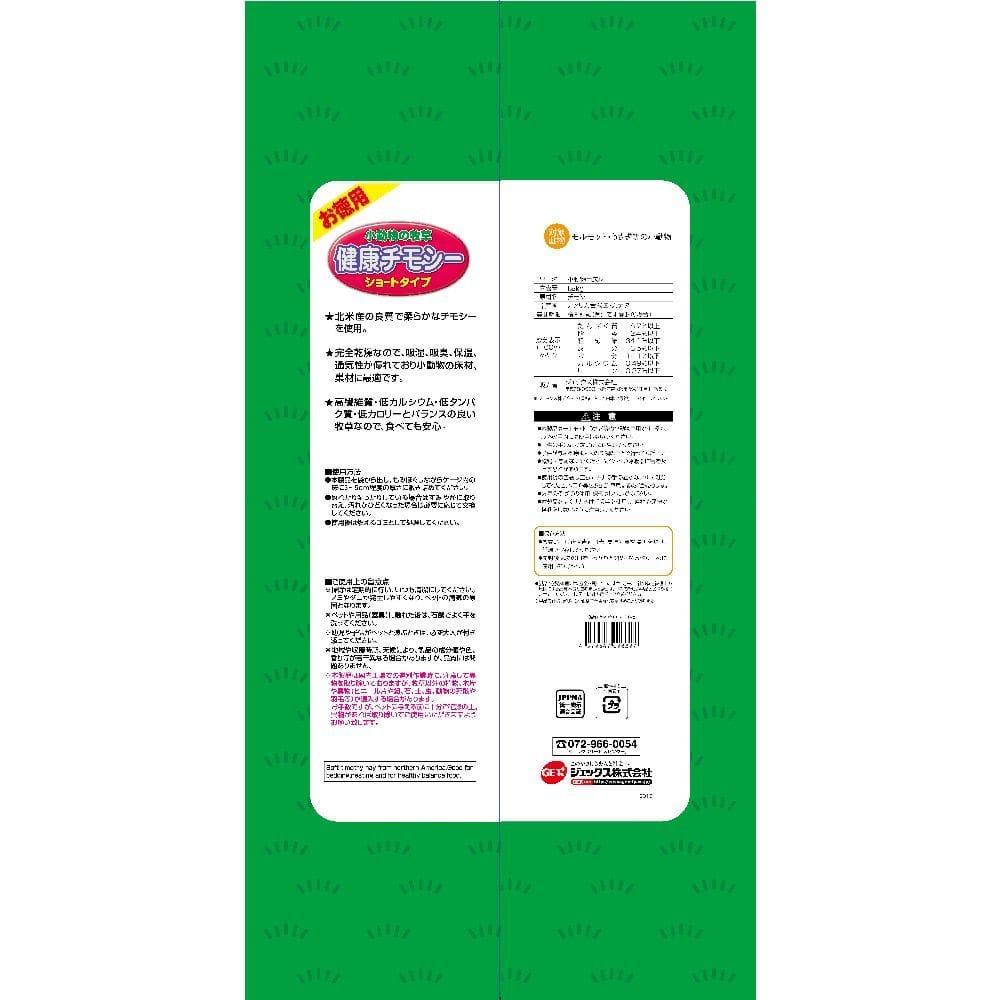 ジェックス 小動物の牧草健康チモシーお徳用 1.8kg