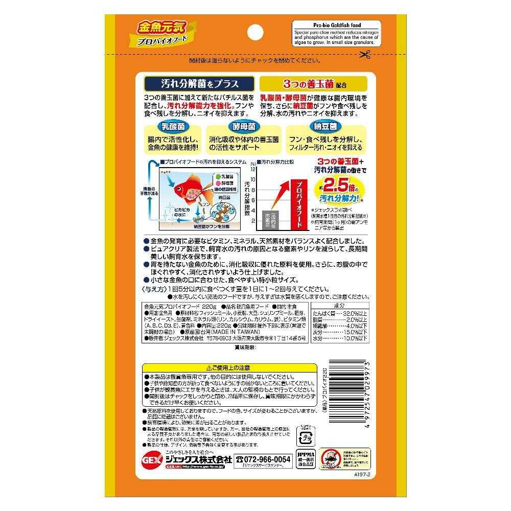ジェックス 金魚元気 プロバイオフード 220g