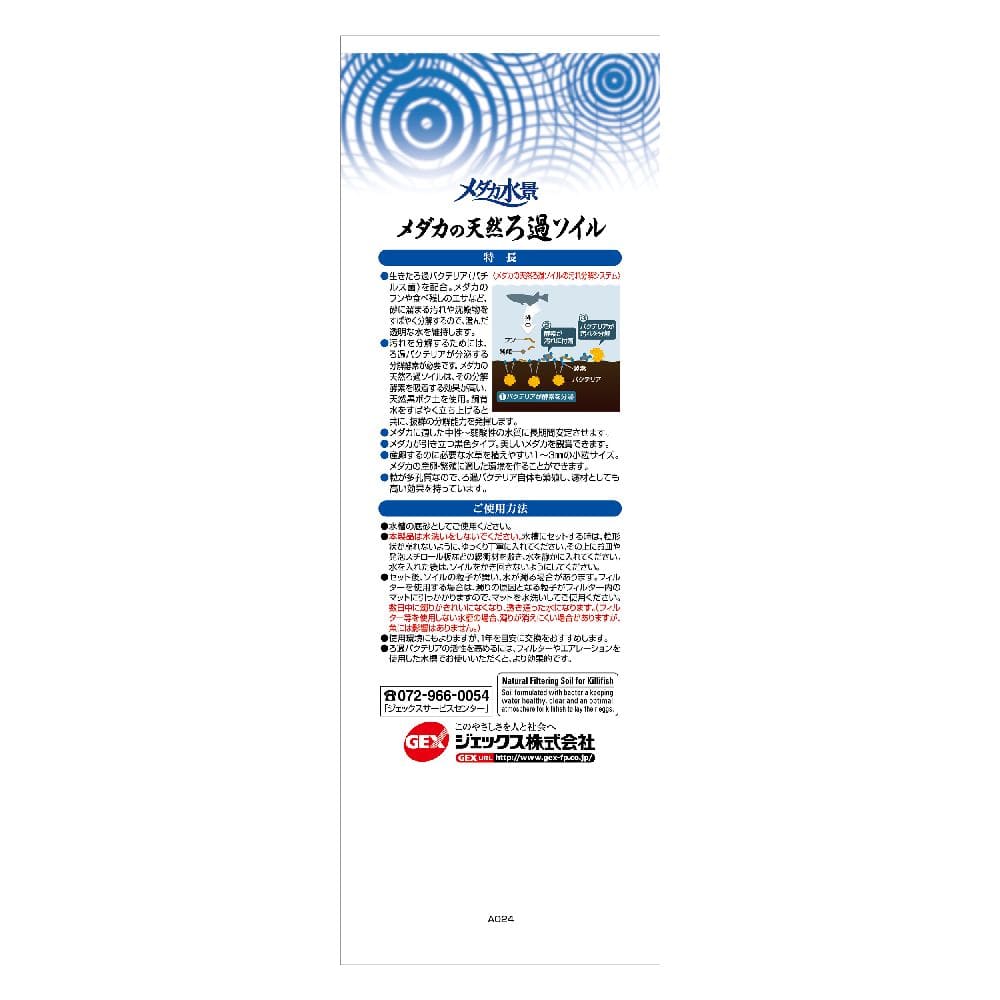 ジェックス メダカ水景メダカの天然ろ過ソイル 1L