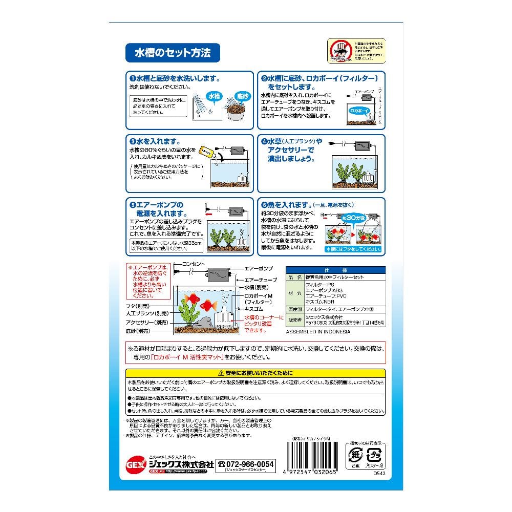 ジェックス おさかな飼育セット M