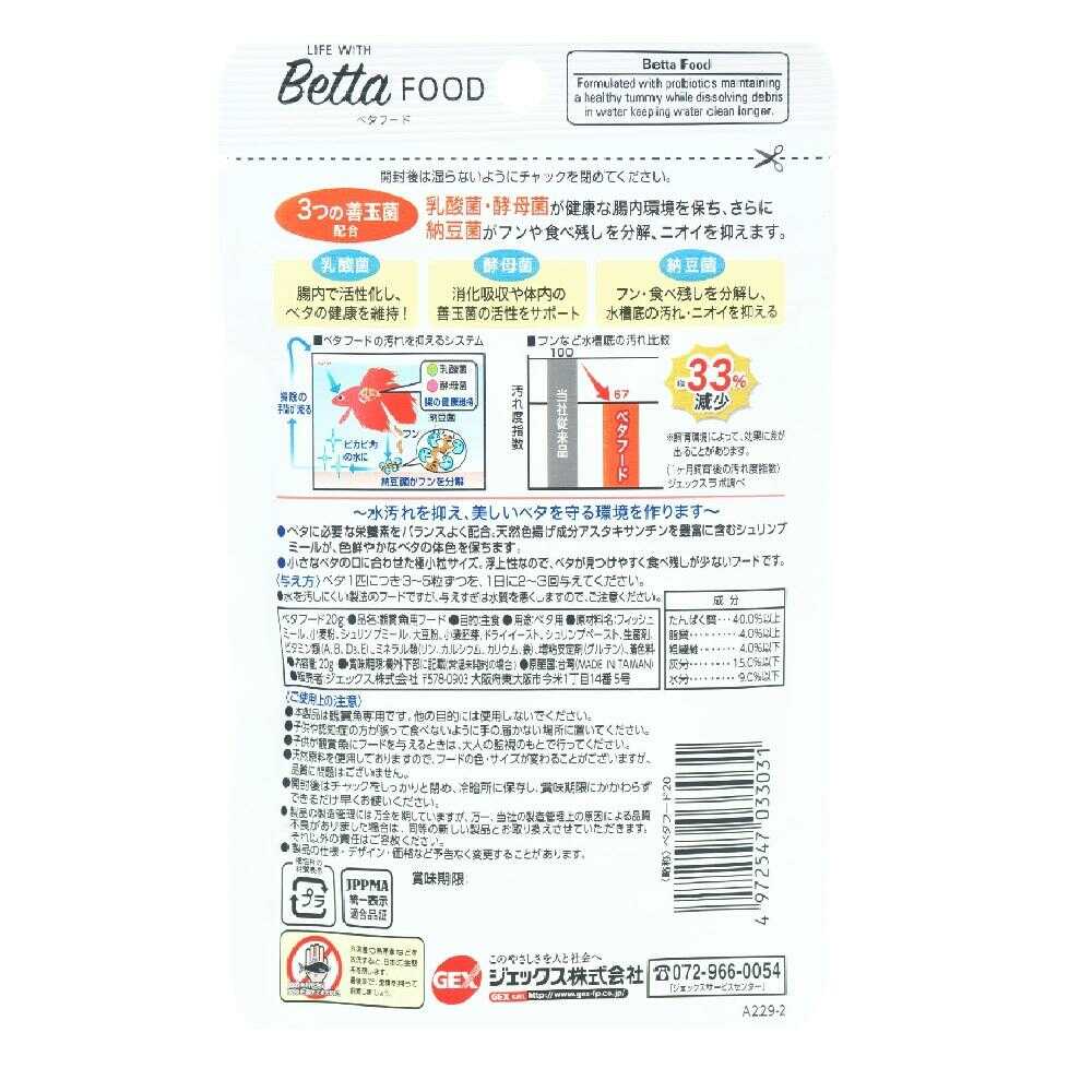 ジェックス ベタフード 20g