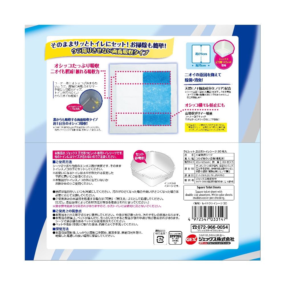 ジェックス ラビレット正方形トイレシーツ 30枚