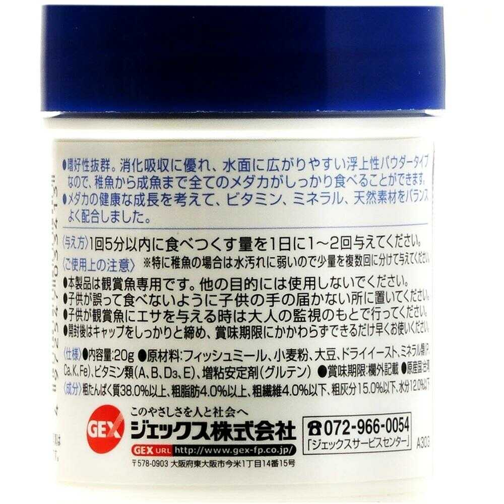 ジェックス メダカ元気 パウダーフード 20g