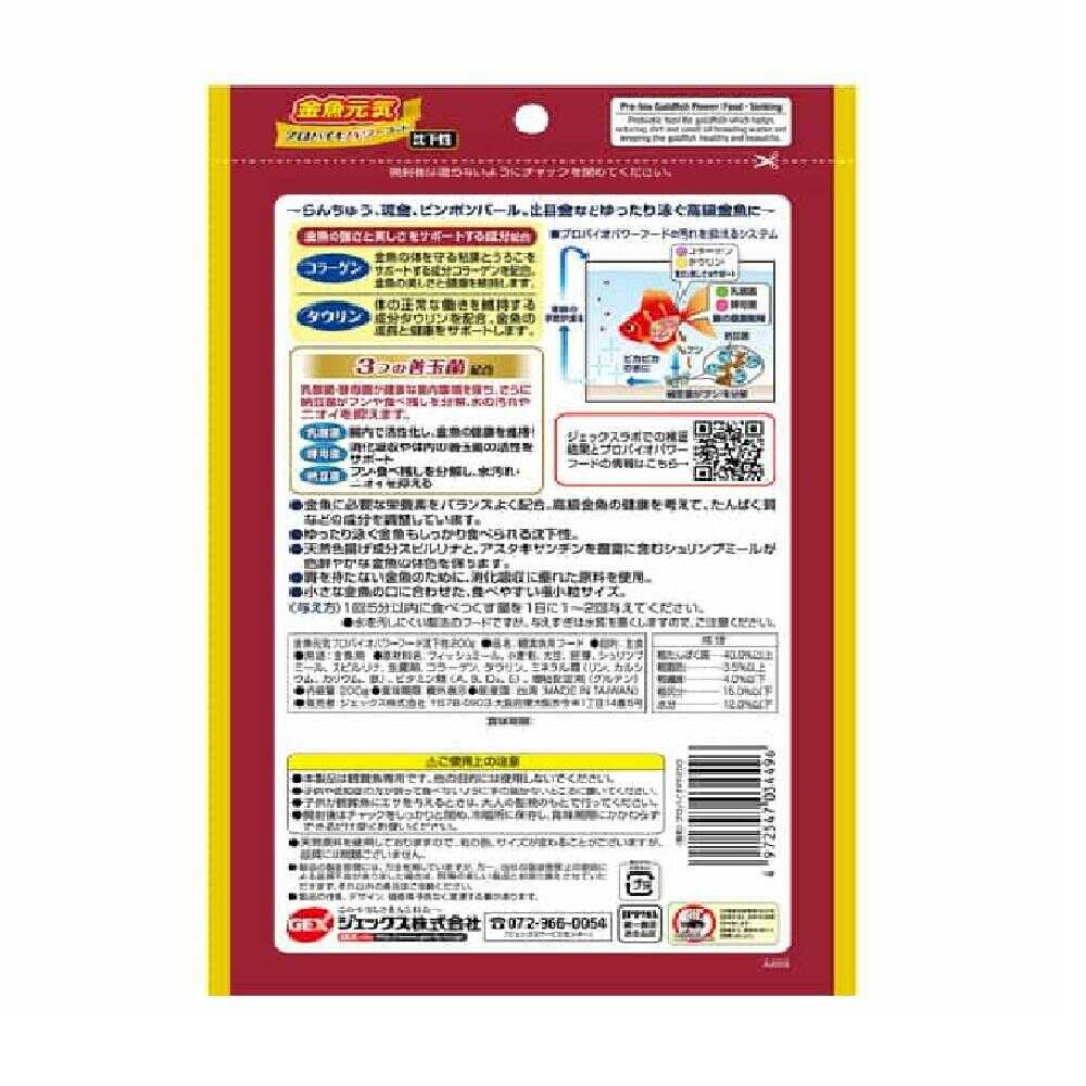 ジェックス 金魚元気 プロバイオパワーフード 沈下性 200g