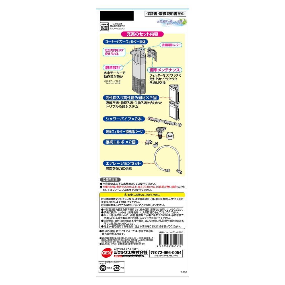 ジェックス コーナーパワーフィルター2ブラック