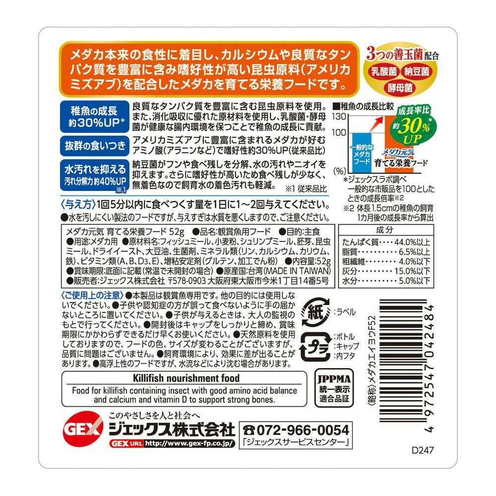 ジェックス メダカ元気 育てる栄養フード 52g