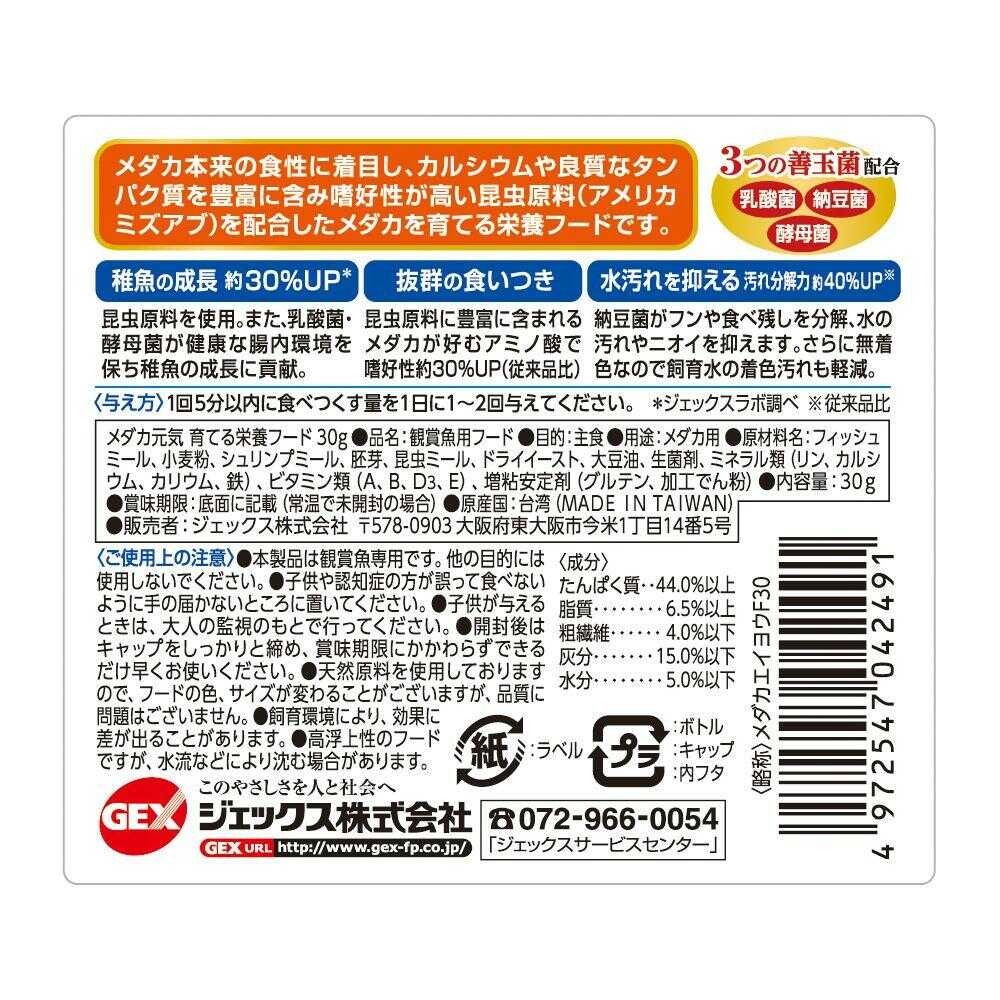 ジェックス メダカ元気 育てる栄養フード 30g