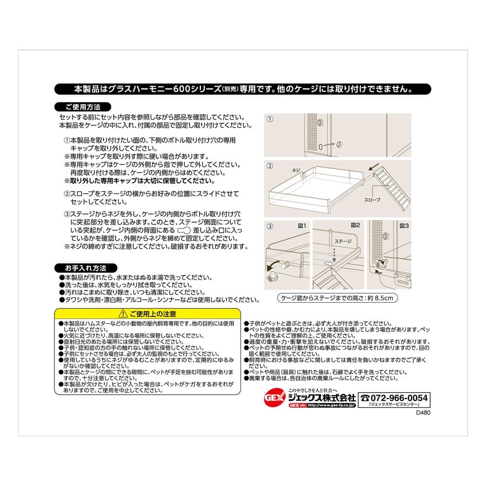 ジェックス ハーモニーステージ L