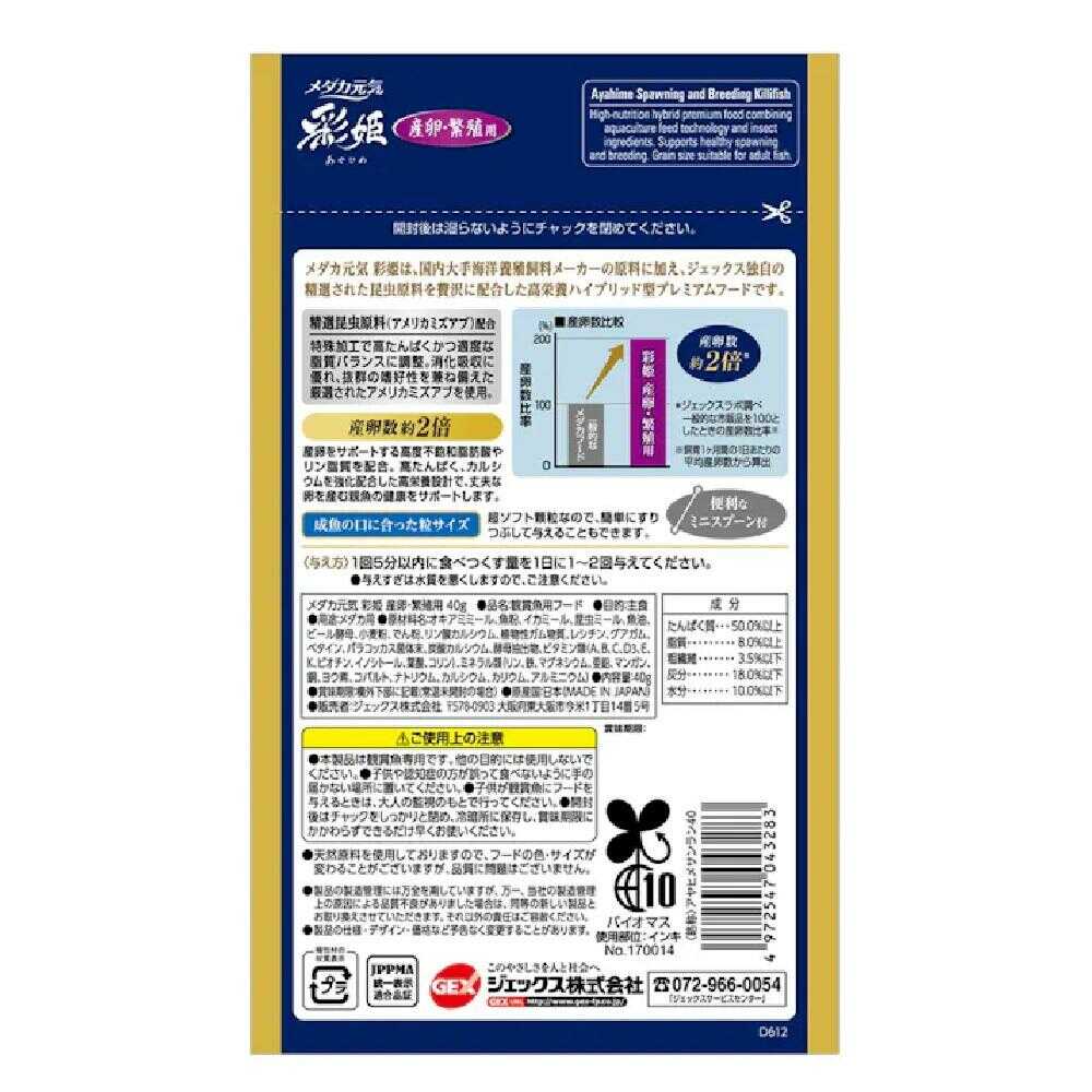 ジェックス メダカ元気 彩姫 産卵・繁殖用 40g