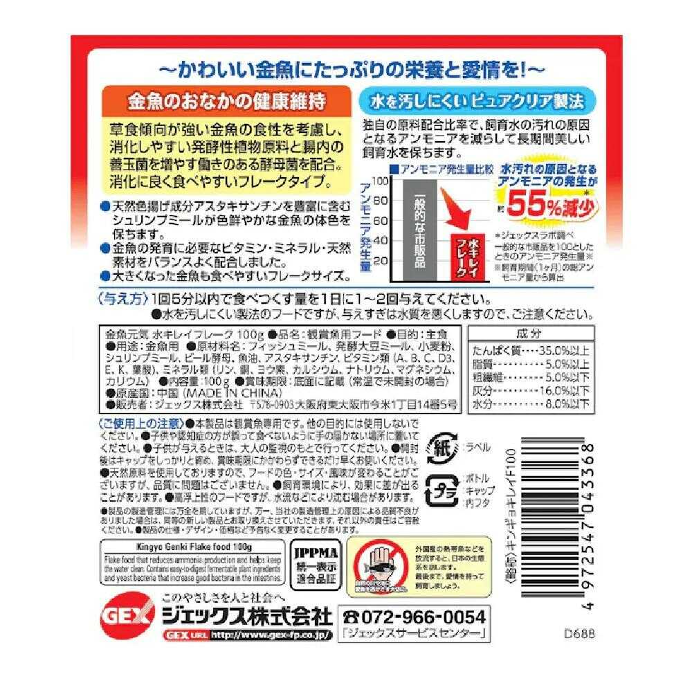 ジェックス 金魚元気 水キレイフレーク 100g