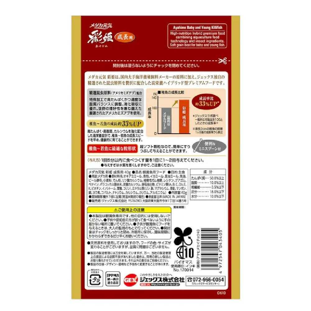 ジェックス メダカ元気 彩姫 成長用 40g