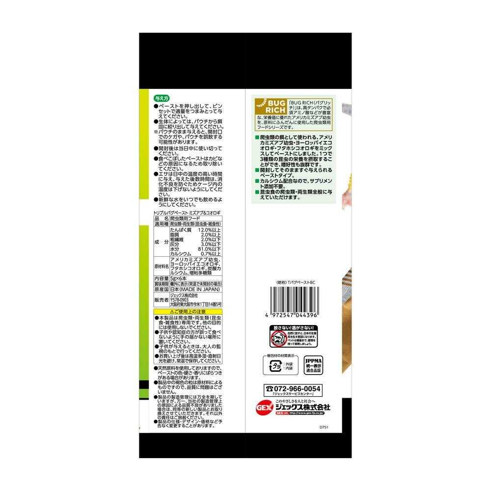 ジェックス トリプルバグペースト ミズアブ&コオロギ 5g×6本