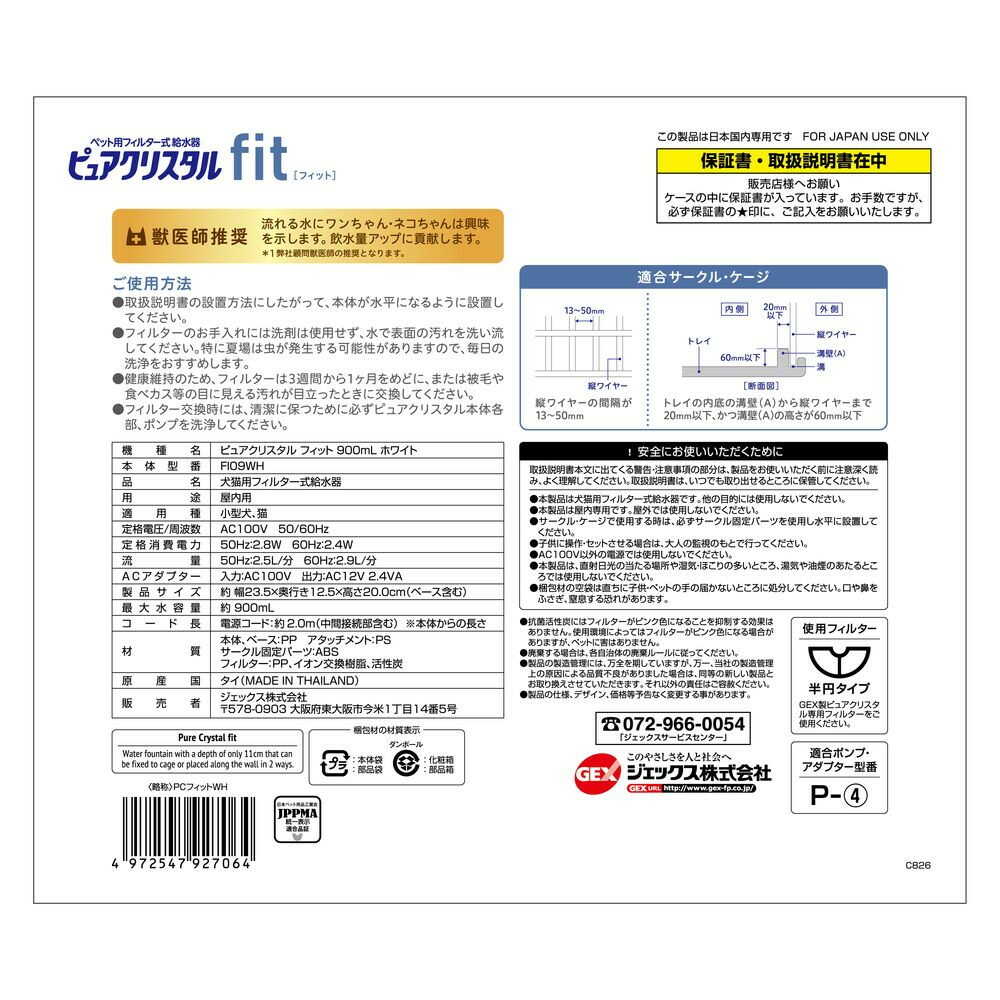 ピュアクリスタル フィット 900mL ホワイト ホワイト