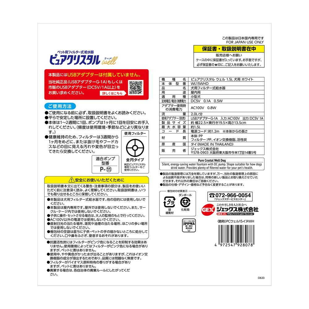 ピュアクリスタル ウェル 1.5L 犬用 ホワイト ホワイト