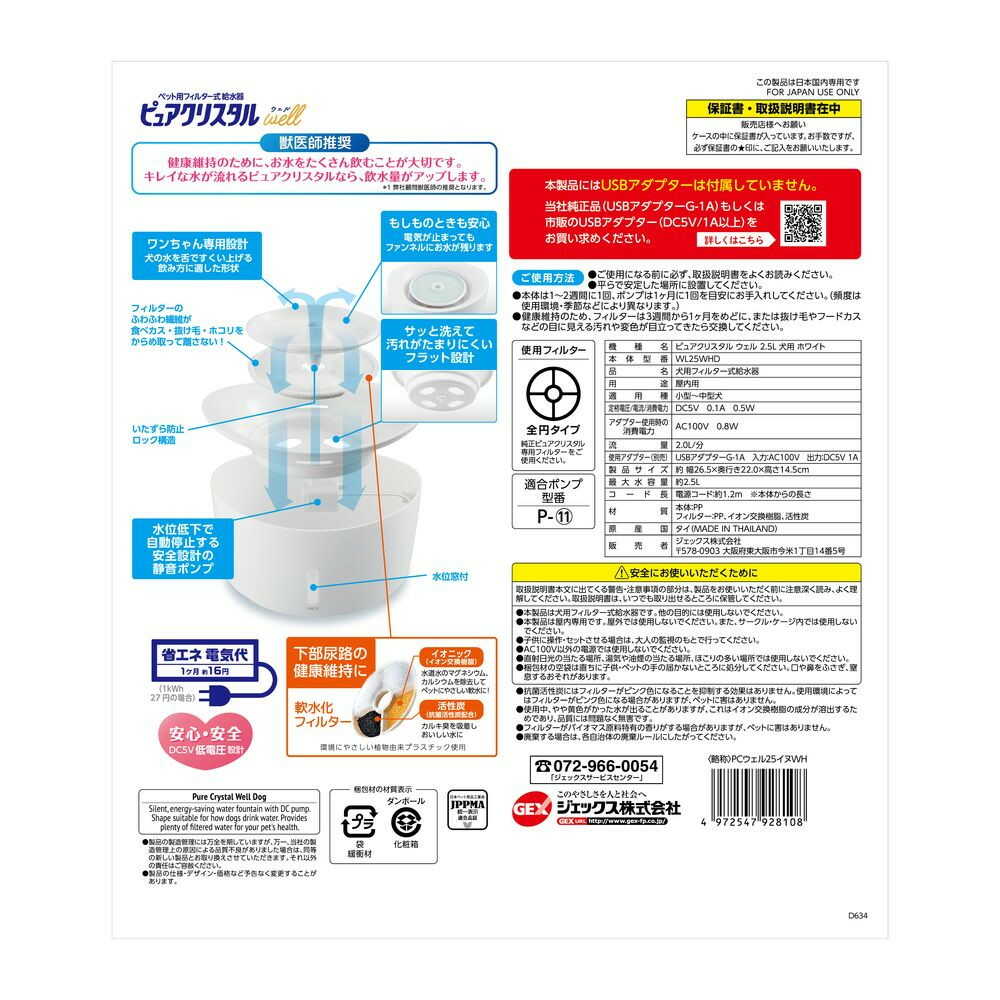 ピュアクリスタル ウェル 2.5L 犬用 ホワイト ホワイト
