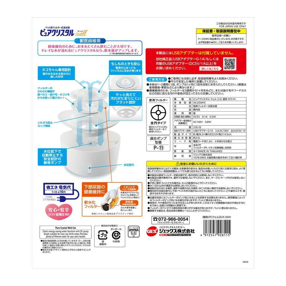 ピュアクリスタル ウェル 2.5L 猫用 ホワイト ホワイト