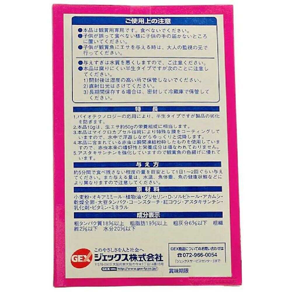 ジェックス パックDE赤虫 お徳用 50g