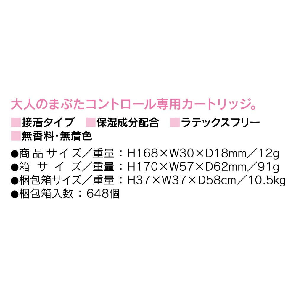 アイトーク 大人のまぶたコントロール カートリッジ