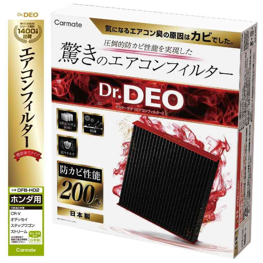 カーメイト ドクターデオ エアコンフィルター ホンダ用 DFB-H02