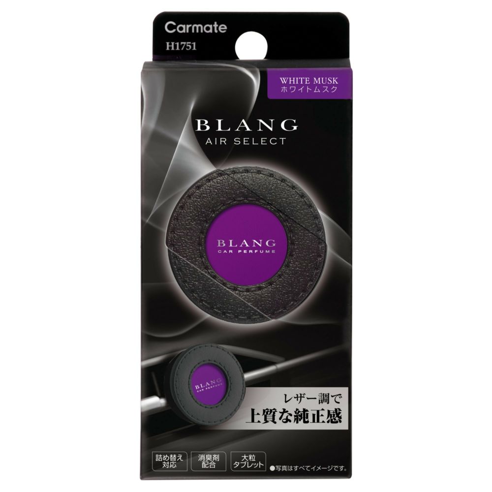 カーメイト ブラング エア セレクト ホワイトムスク H1751 約3.5g