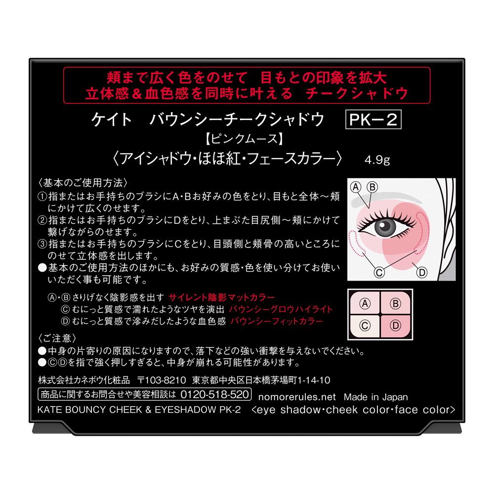 カネボウ KATE バウンシーチークシャドウ PK-2 4.9g