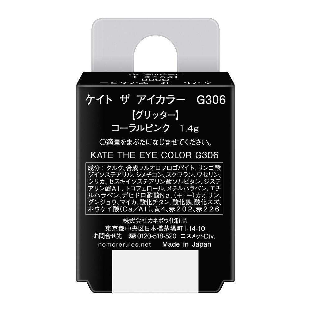 カネボウ KATE(ケイト) ザ アイカラー G306 コーラルピンク