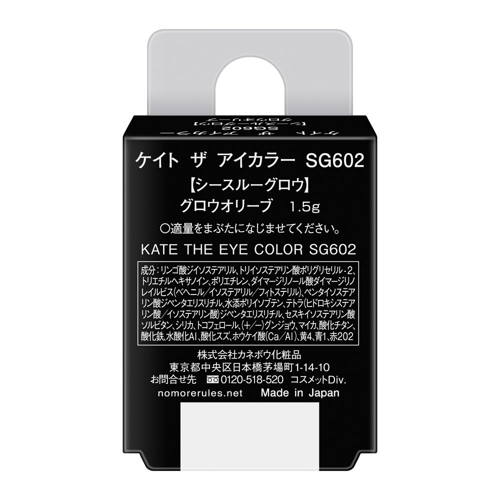 カネボウ KATE(ケイト) ザ アイカラー SG602 グロウオリーブ