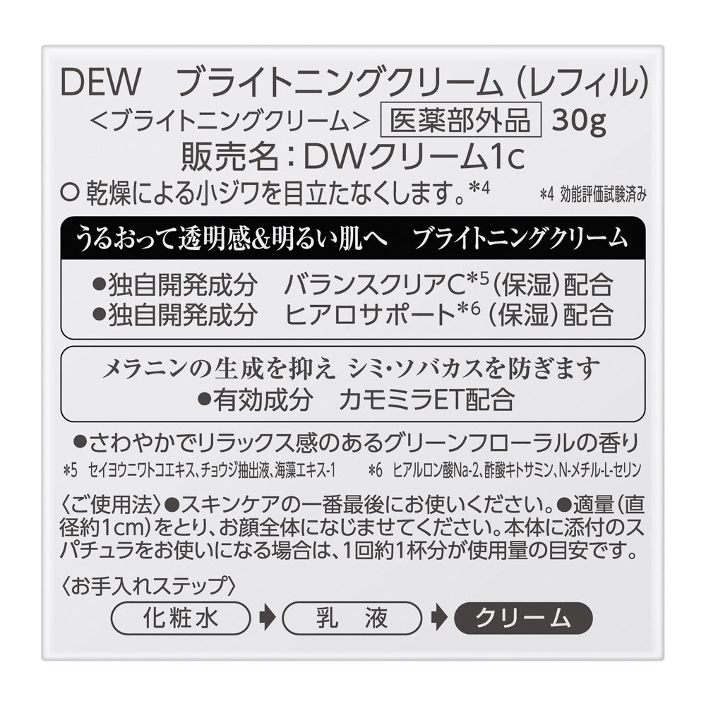 カネボウ DEW(デュウ） ブライトニングクリーム（レフィル） 30g: サンドラッグ｜JAL Mall｜マイルがたまる・つかえる ショッピングモール